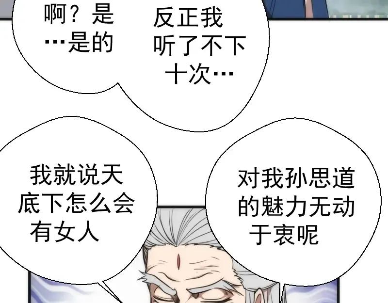 第79话 大法师的实力！ 第23页