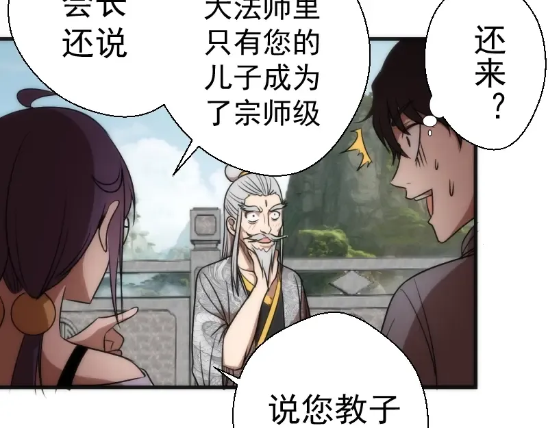 第79话 大法师的实力！ 第25页