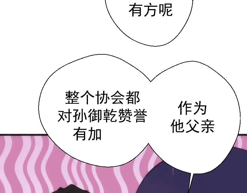 第79话 大法师的实力！ 第26页