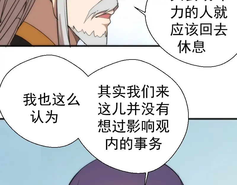 第79话 大法师的实力！ 第29页