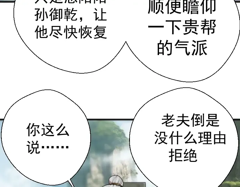 第79话 大法师的实力！ 第31页