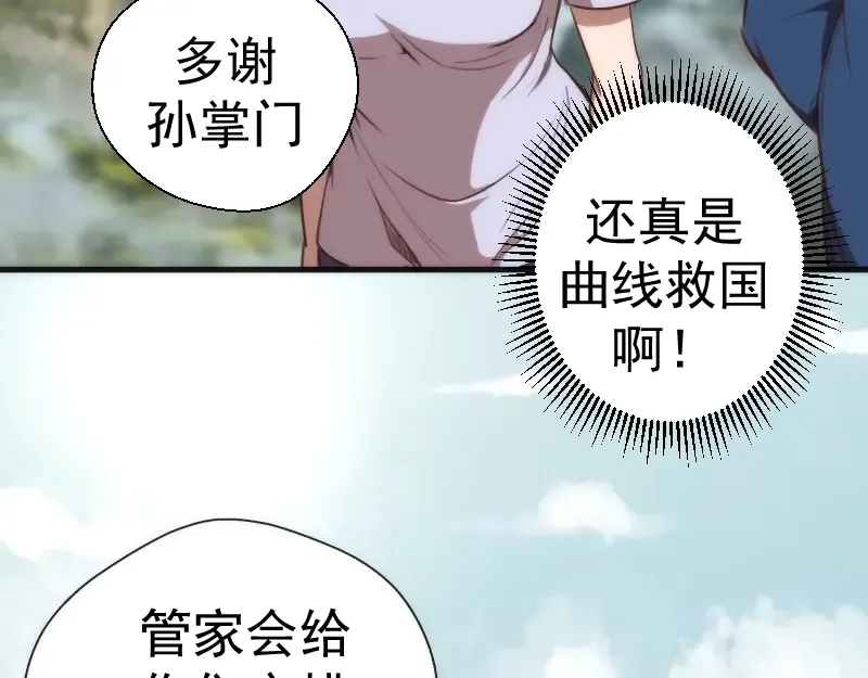 第79话 大法师的实力！ 第38页