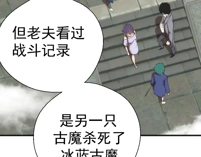 第79话 大法师的实力！ 第45页