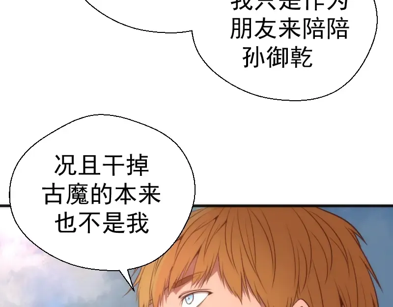 第79话 大法师的实力！ 第50页