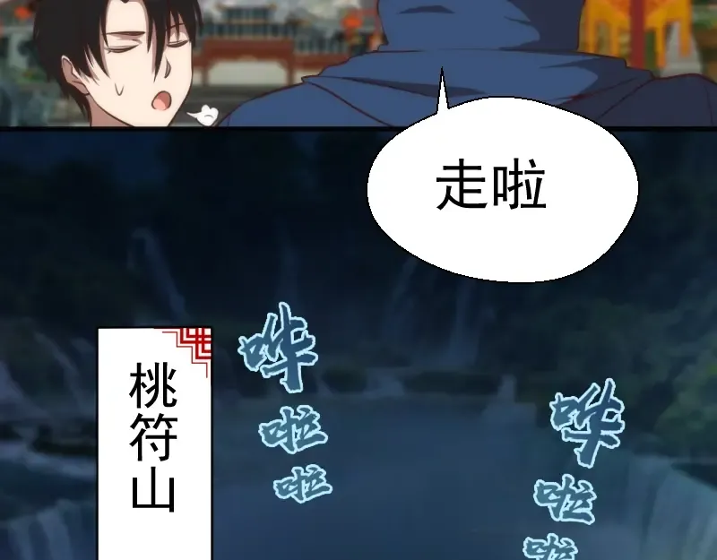 第79话 大法师的实力！ 第53页