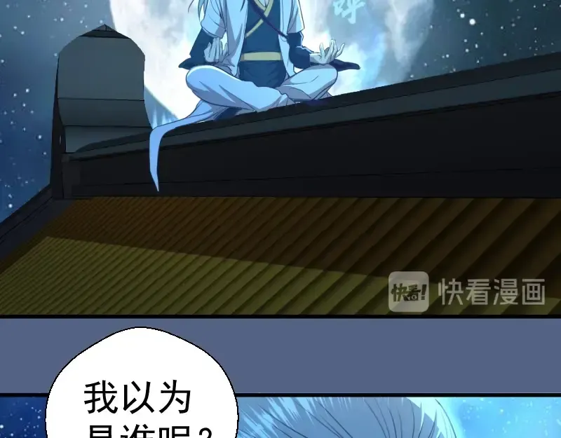 第79话 大法师的实力！ 第67页