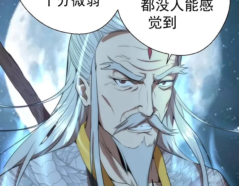 第79话 大法师的实力！ 第73页