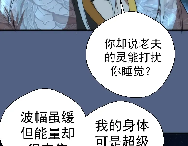 第79话 大法师的实力！ 第74页
