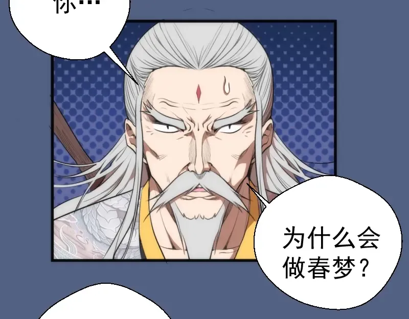 第79话 大法师的实力！ 第77页