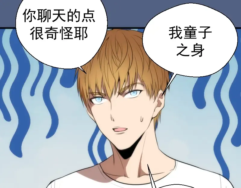 第79话 大法师的实力！ 第78页