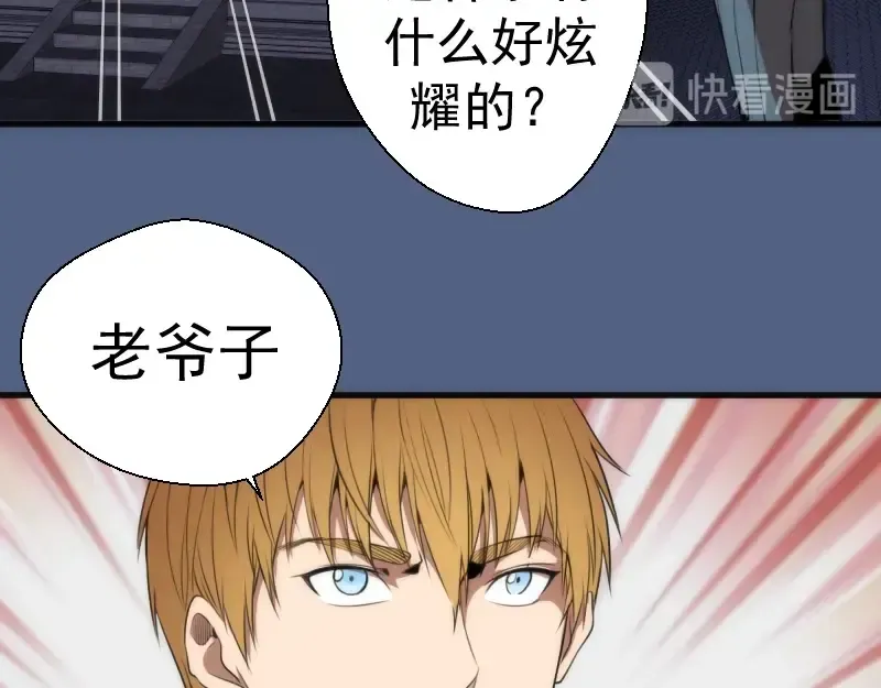 第79话 大法师的实力！ 第81页