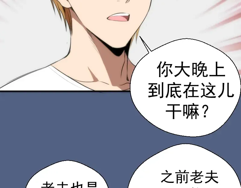 第79话 大法师的实力！ 第82页