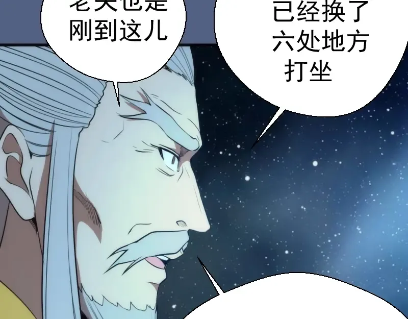 第79话 大法师的实力！ 第83页
