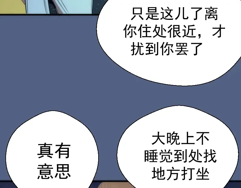 第79话 大法师的实力！ 第84页