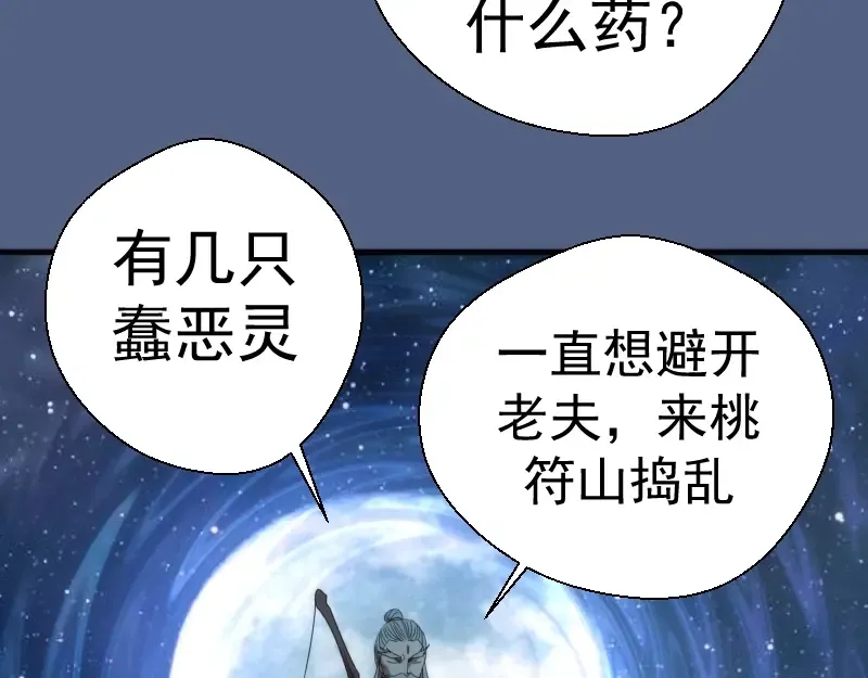 第79话 大法师的实力！ 第86页