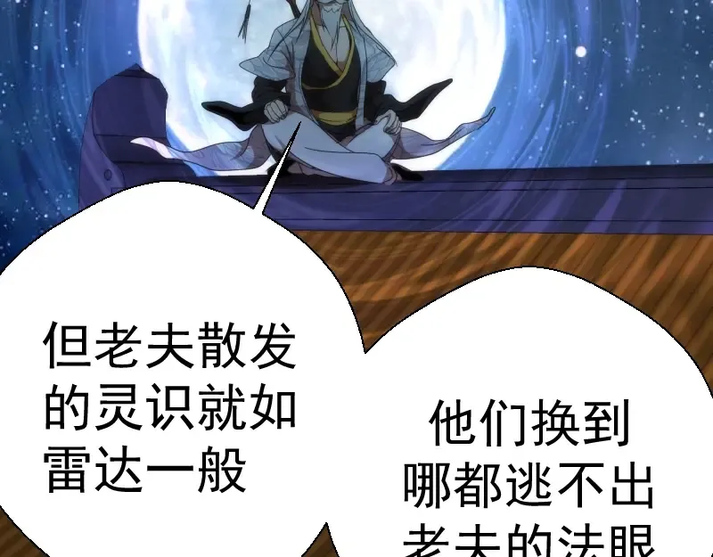 第79话 大法师的实力！ 第87页