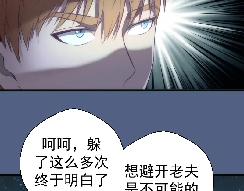 第79话 大法师的实力！ 第90页