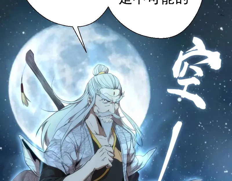 第79话 大法师的实力！ 第91页