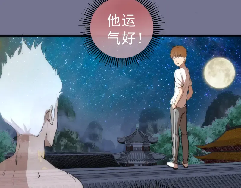 第80话 桃符山夜战 第7页