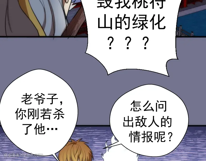第80话 桃符山夜战 第32页
