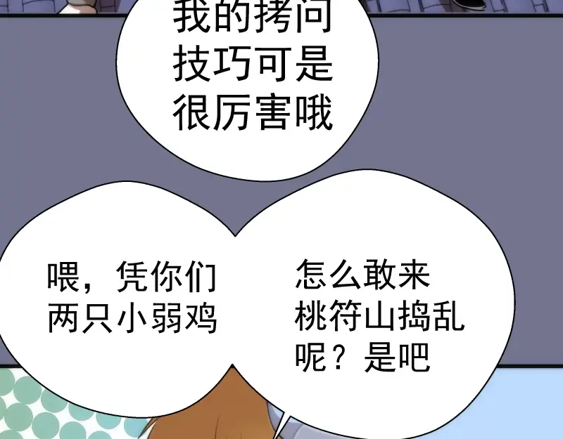 第80话 桃符山夜战 第34页