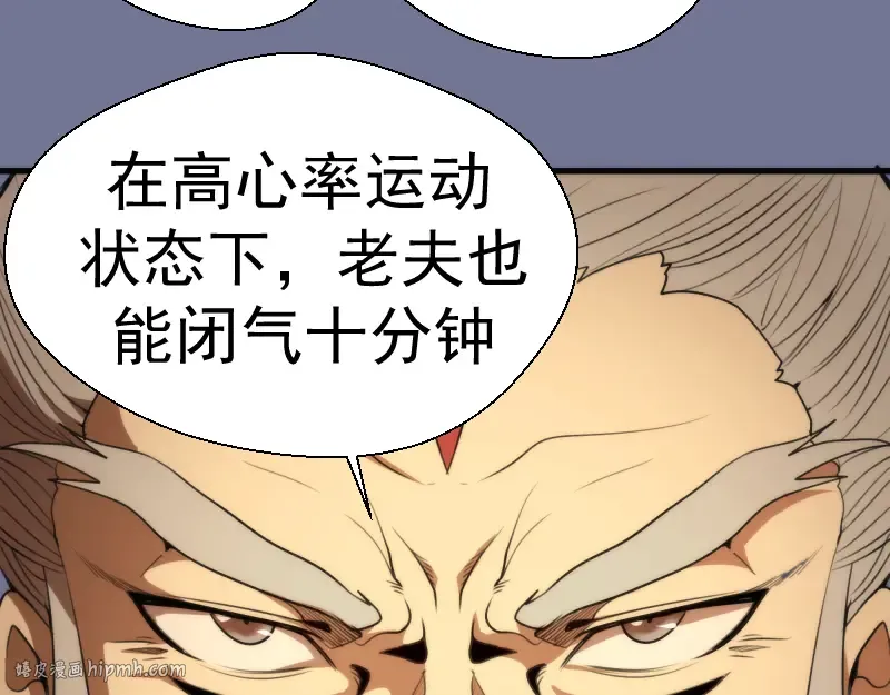 第80话 桃符山夜战 第56页