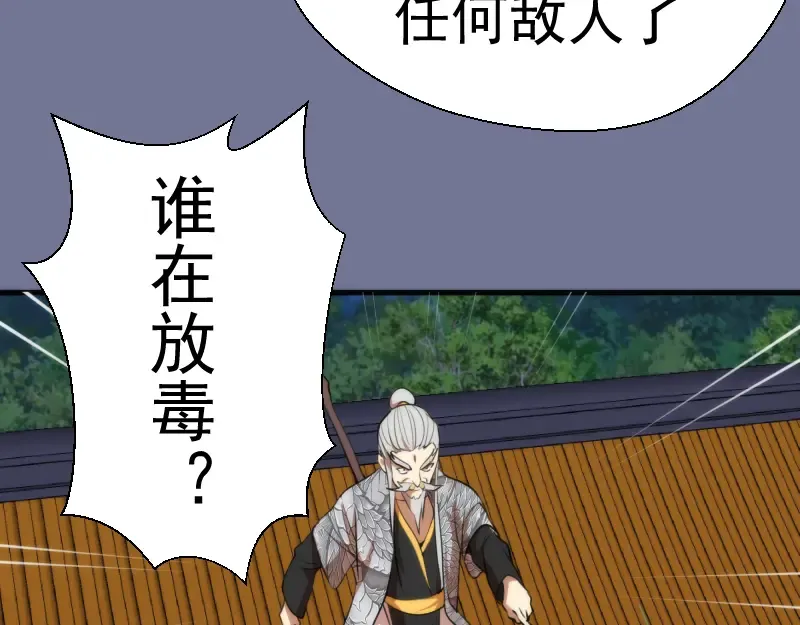 第80话 桃符山夜战 第58页