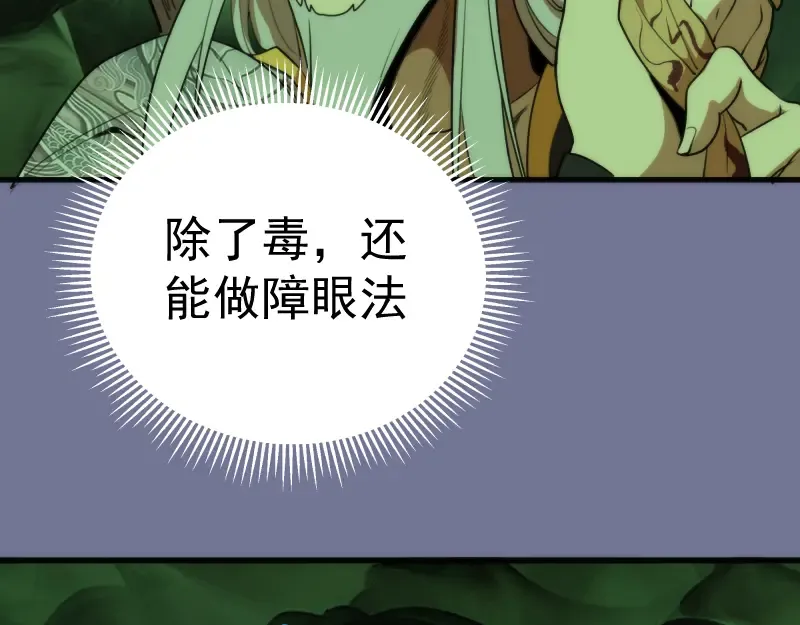 第80话 桃符山夜战 第62页