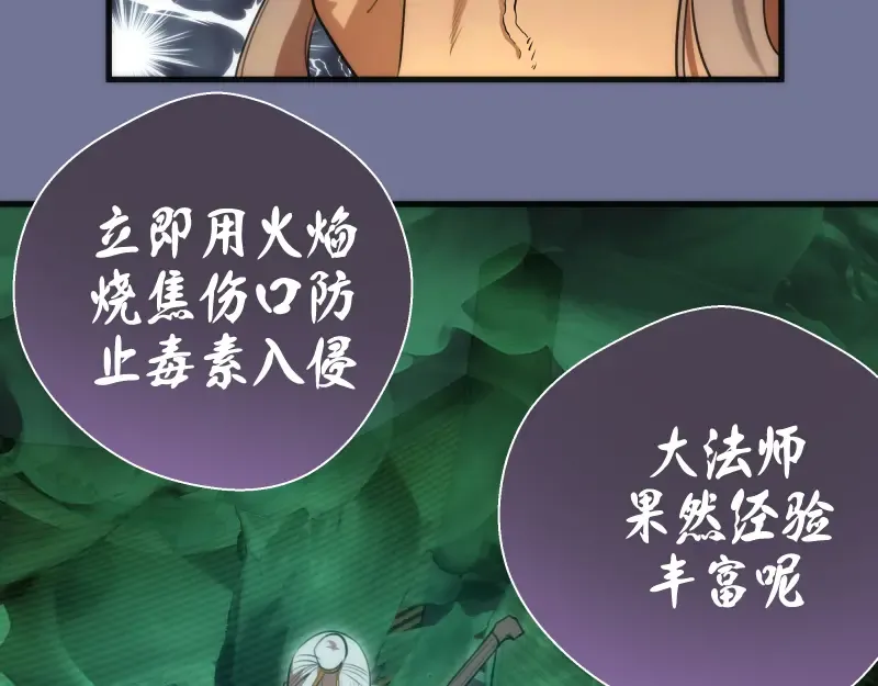 第80话 桃符山夜战 第75页