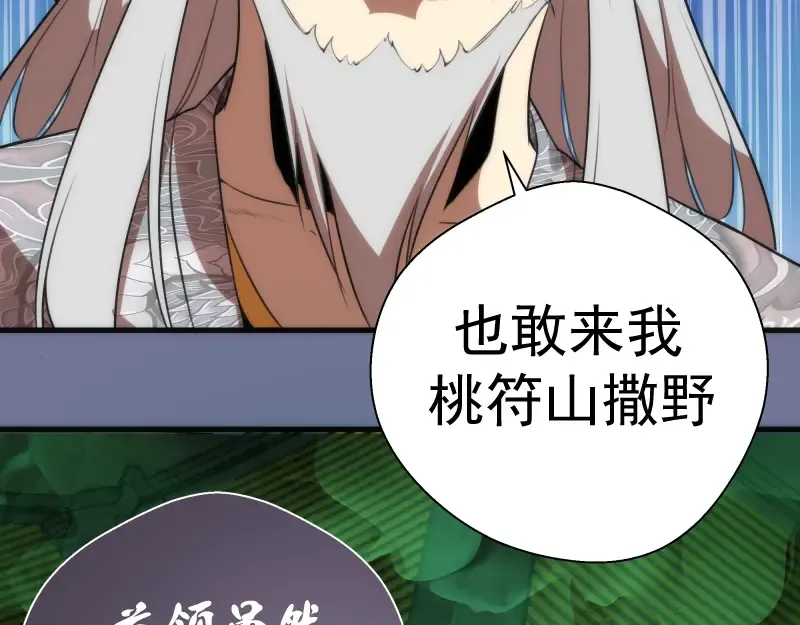 第80话 桃符山夜战 第78页
