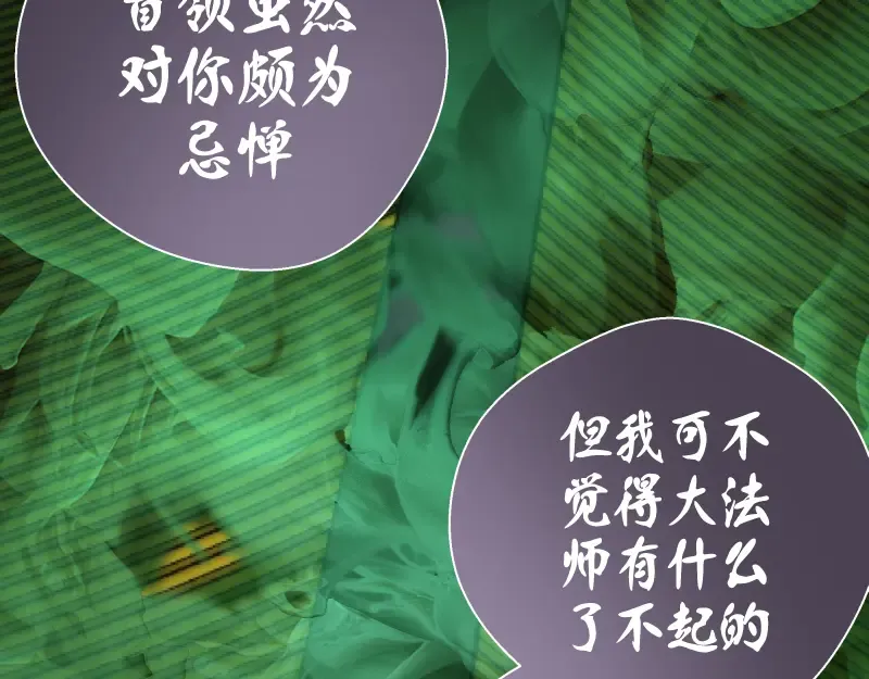 第80话 桃符山夜战 第79页