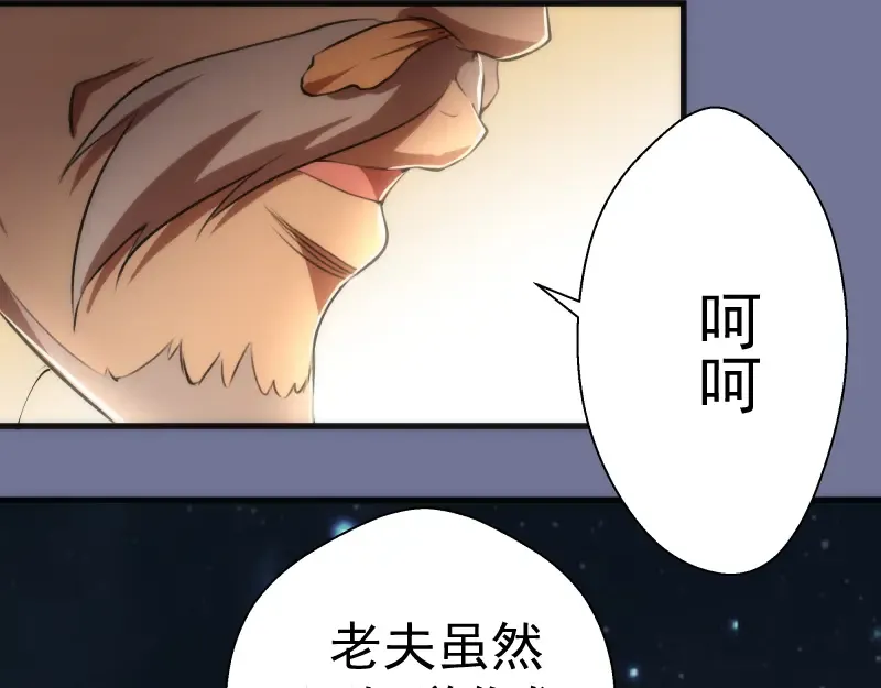 第80话 桃符山夜战 第82页