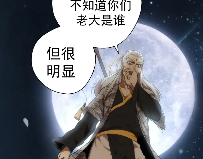 第80话 桃符山夜战 第83页