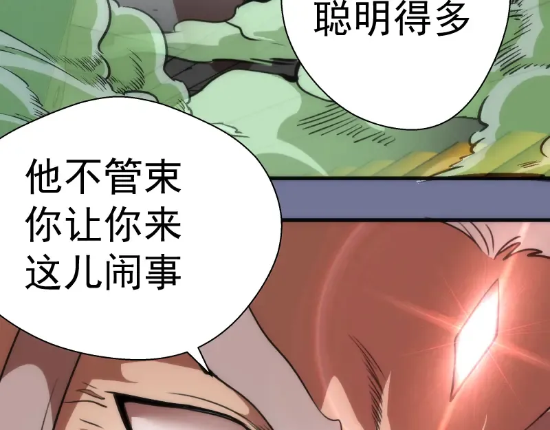 第80话 桃符山夜战 第85页