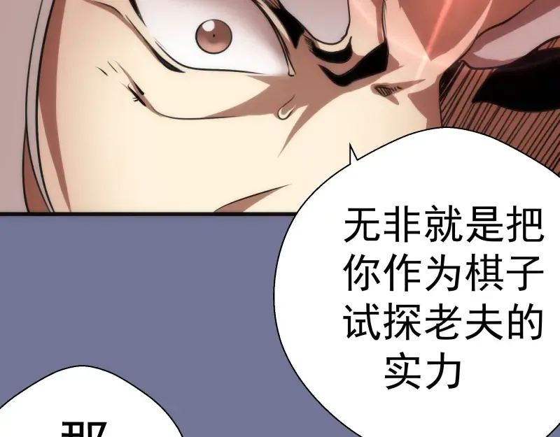 第80话 桃符山夜战 第86页