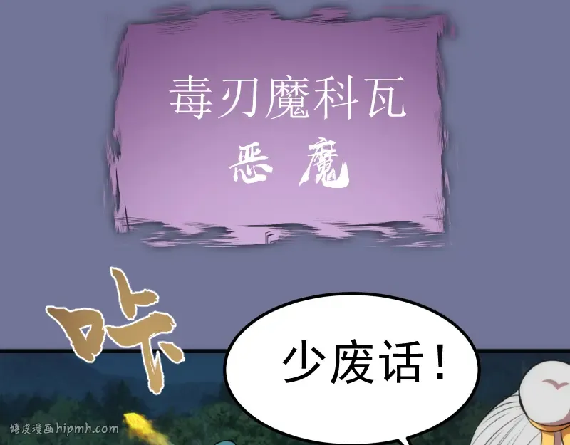 第80话 桃符山夜战 第104页