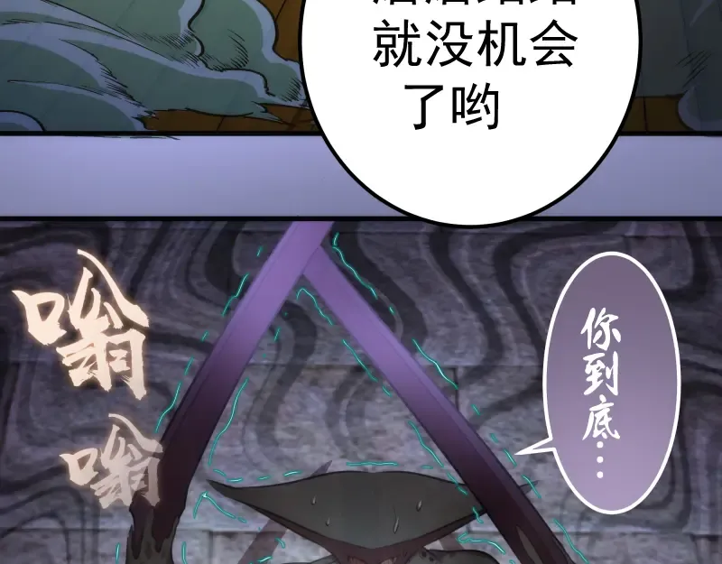 第80话 桃符山夜战 第115页