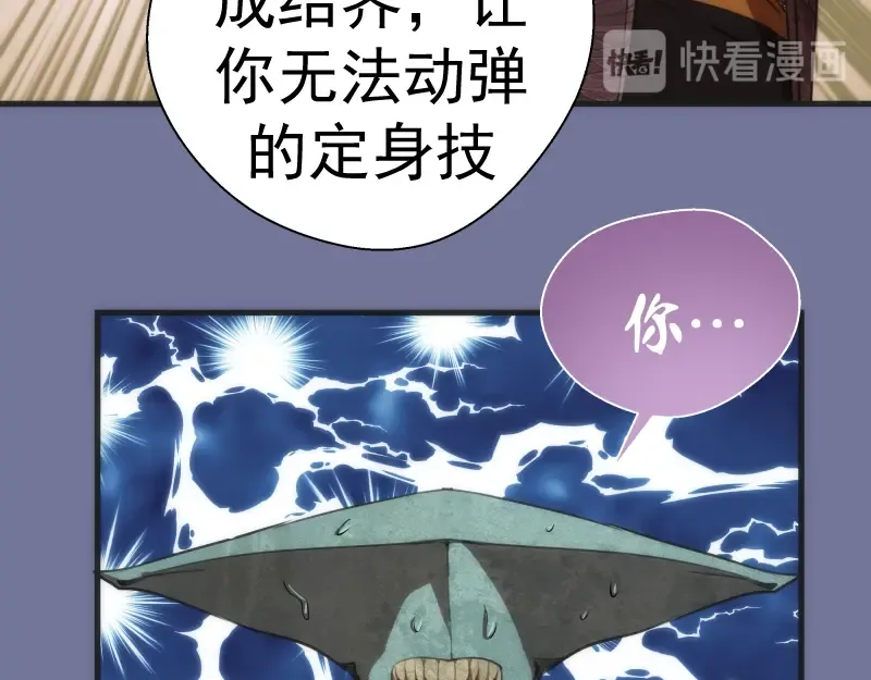 第80话 桃符山夜战 第121页