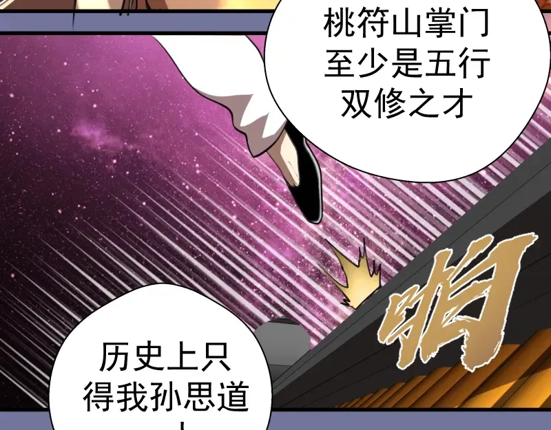 第80话 桃符山夜战 第137页
