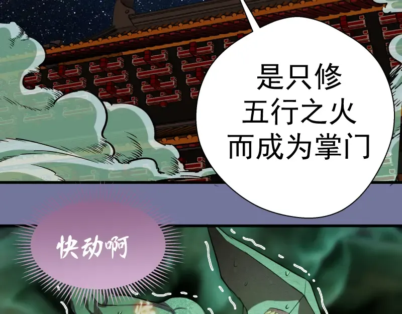 第80话 桃符山夜战 第139页