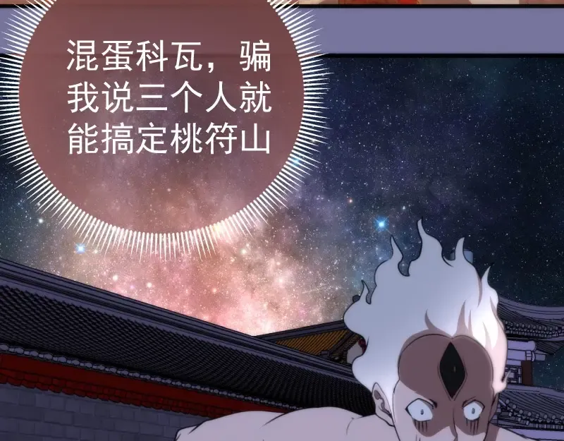 第80话 桃符山夜战 第159页