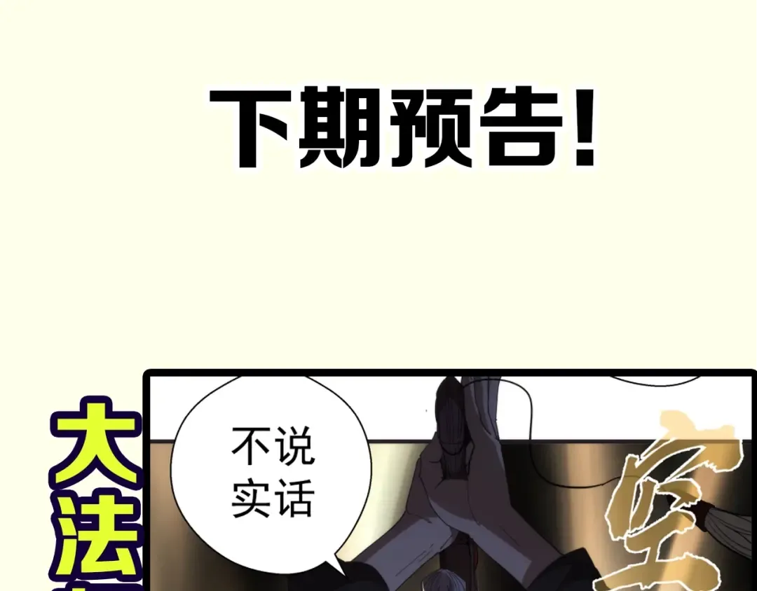 第80话 桃符山夜战 第174页