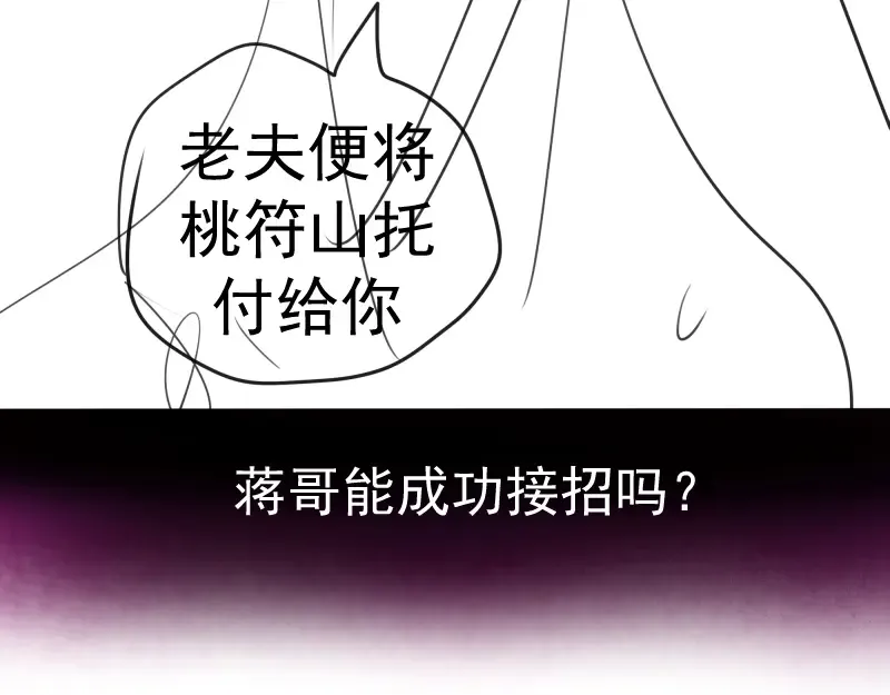 第80话 桃符山夜战 第194页
