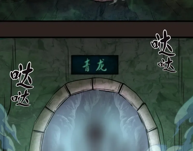 第81话 群魔大会 第7页