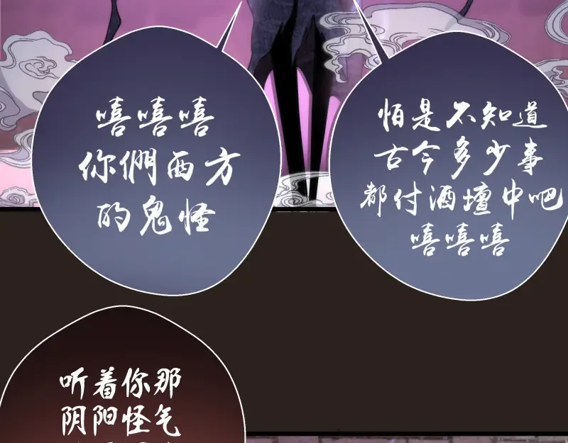 第81话 群魔大会 第17页
