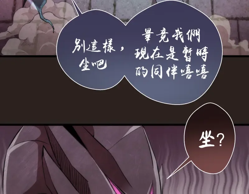 第81话 群魔大会 第19页
