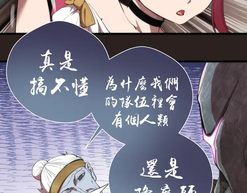 第81话 群魔大会 第30页