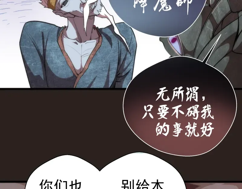 第81话 群魔大会 第31页