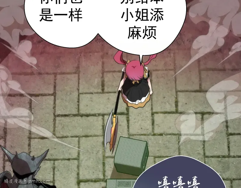 第81话 群魔大会 第32页