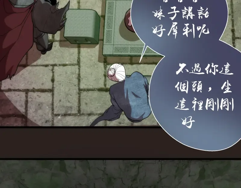 第81话 群魔大会 第33页